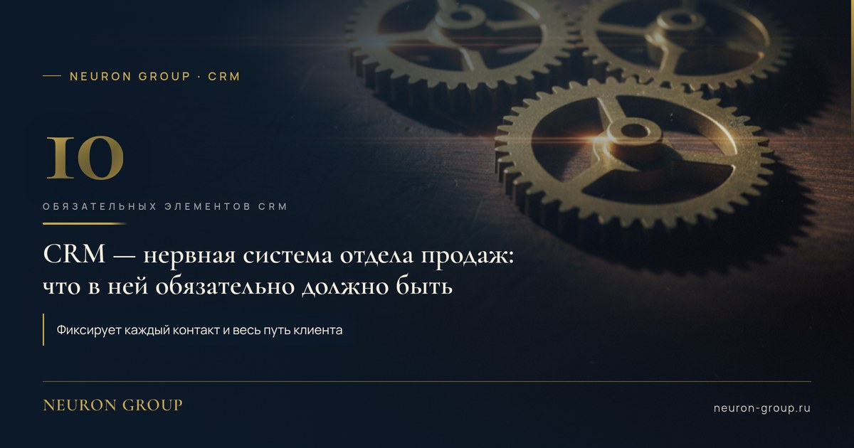 Что должно быть в CRM: 10 обязательных элементов воронки
